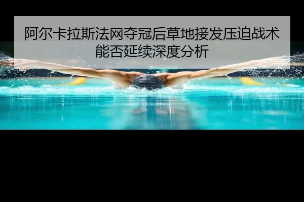a-er-ka-la-si-fa-wang-duo-guan-hou-cao-di-jie-fa-ya-po-zhan-shu-neng-fou-yan-xu-shen-du-fen-xi-2-233.jpg